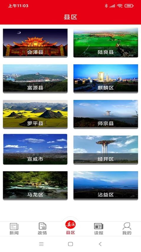 掌上曲靖安卓版(2)