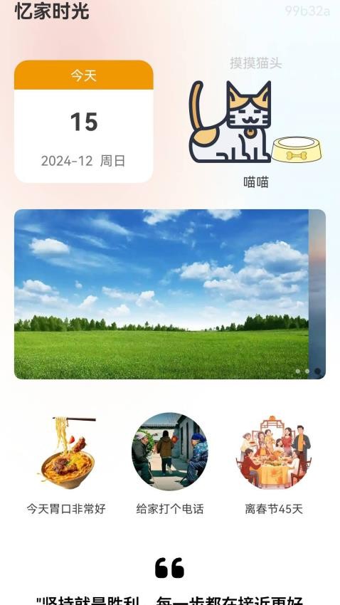 忆家时光(1)