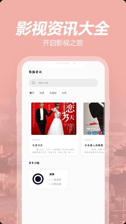 小苹果影视播放器(2)