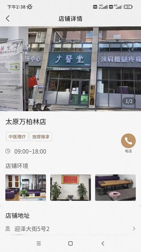 少医堂(1)