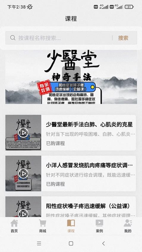 少医堂(3)