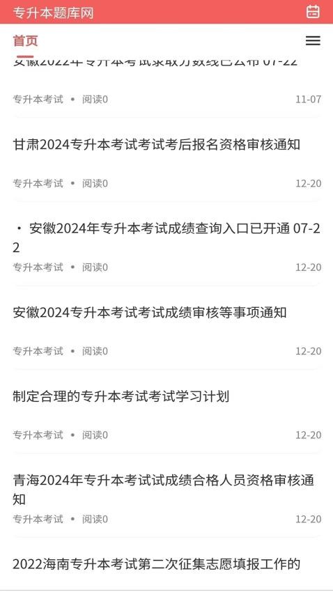 专升本题库网(1)