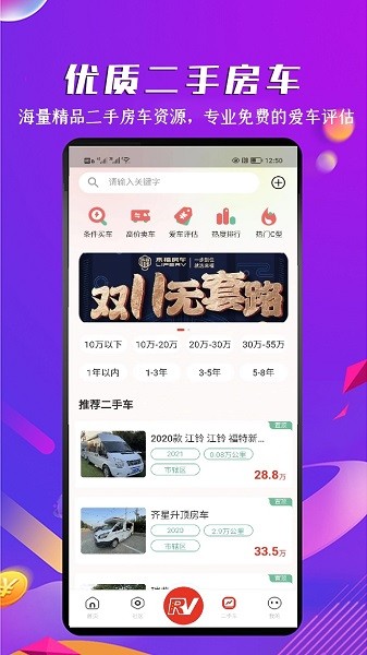 房车之家最新版(2)