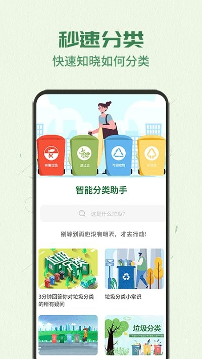 智能分类助手(3)