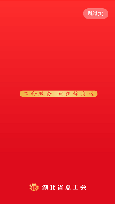 湖北工会网(2)