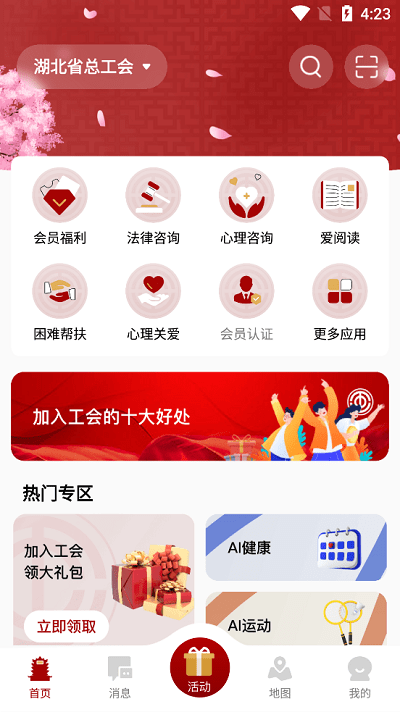湖北工会网(1)