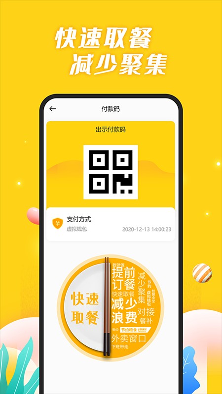 智慧食堂(1)