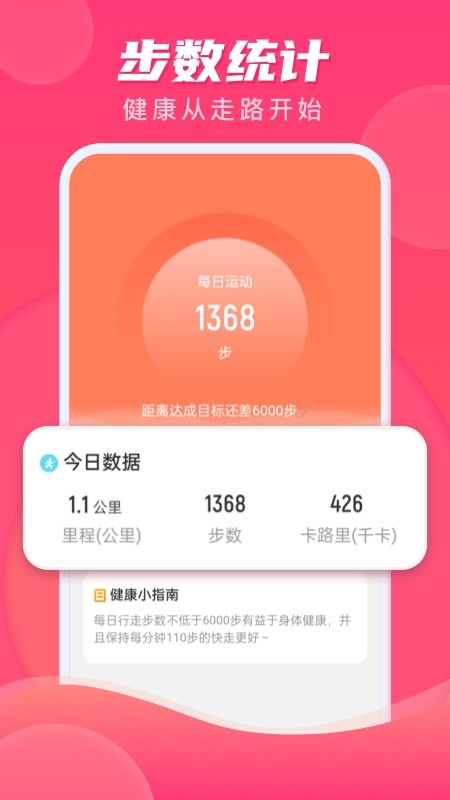 计步伴侣(3)