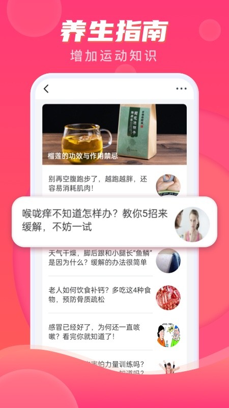 计步伴侣(2)