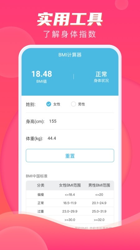 计步伴侣(1)