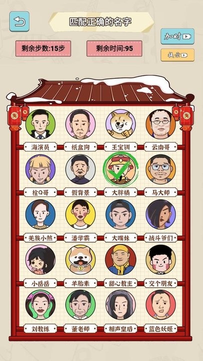 匹配达人(3)
