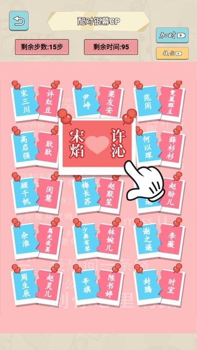 匹配达人(2)