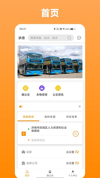 热河公交行(2)
