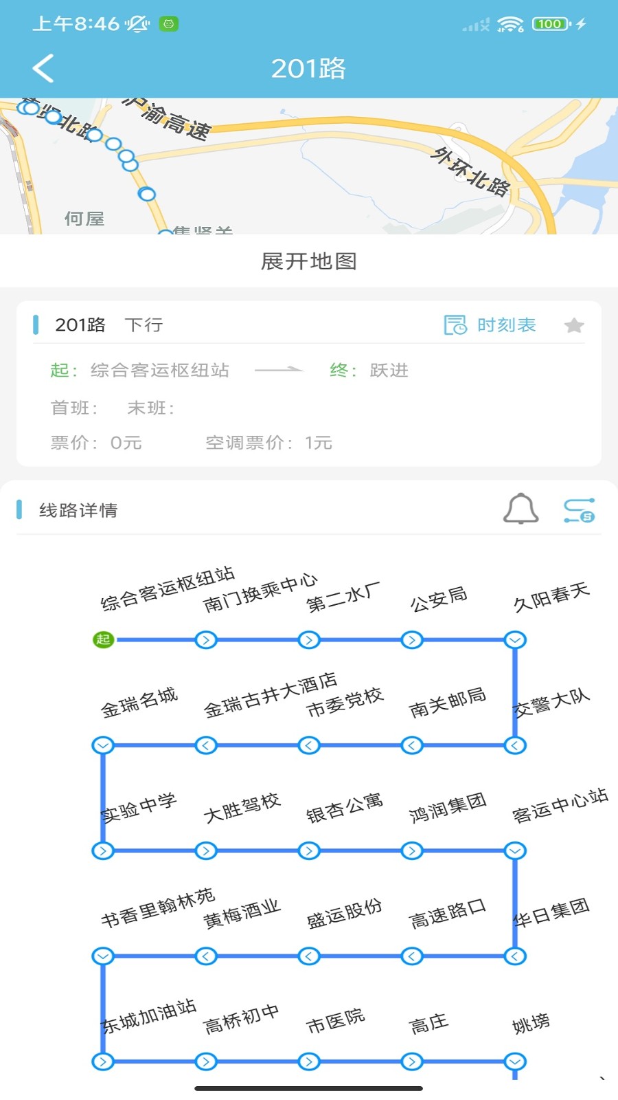 桐城掌上公交(1)