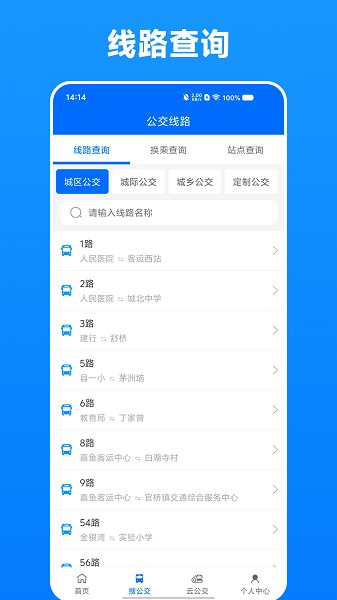 嘉鱼掌上公交(3)