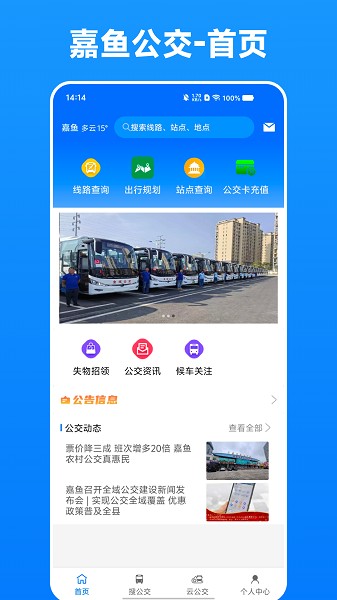 嘉鱼掌上公交(2)