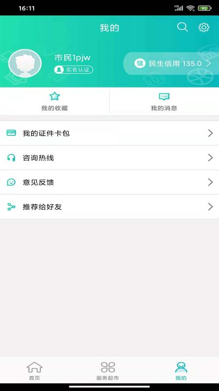 筑民生手机(3)