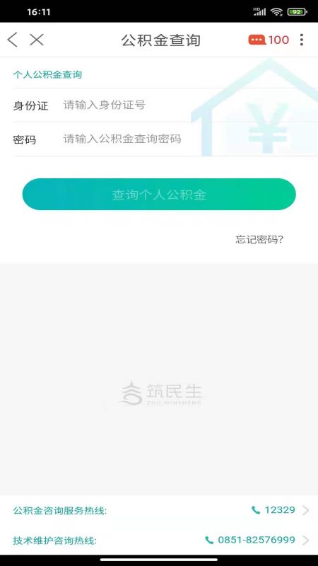 筑民生手机(1)