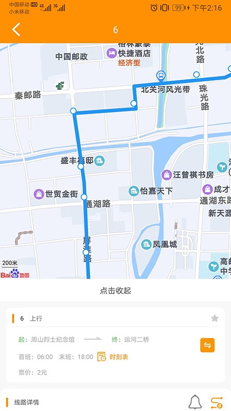 高邮E出行(1)