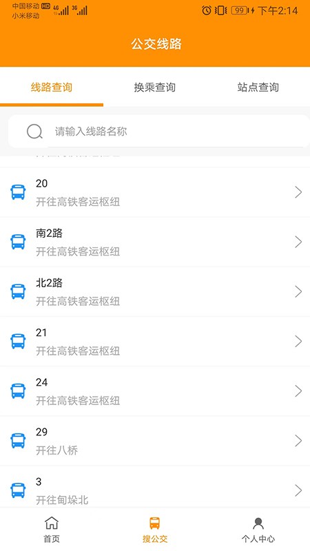 高邮E出行(3)