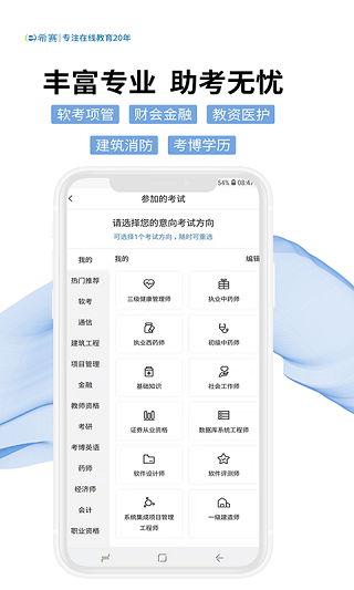 希赛网最新版下载(2)