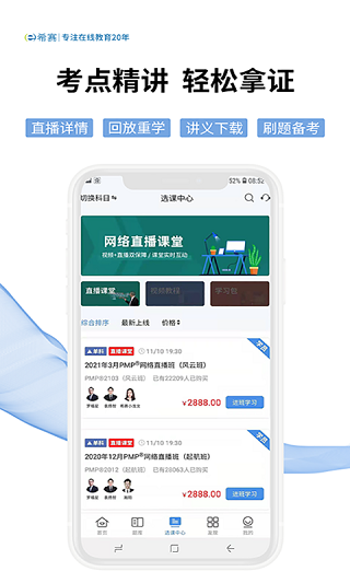 希赛网最新版下载(1)