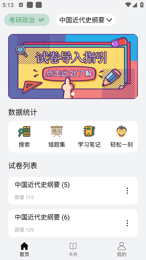 万题斩安卓版(3)