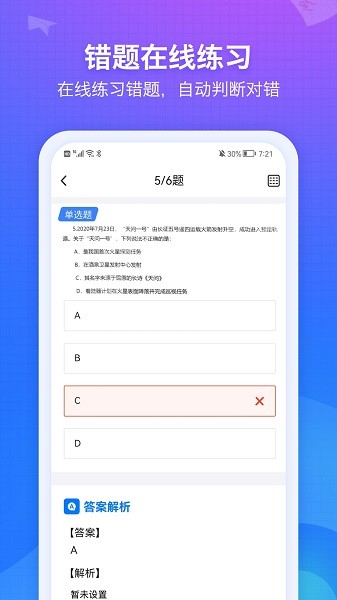 纠错大师最新版(2)