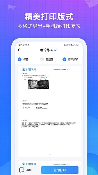 纠错大师最新版(1)