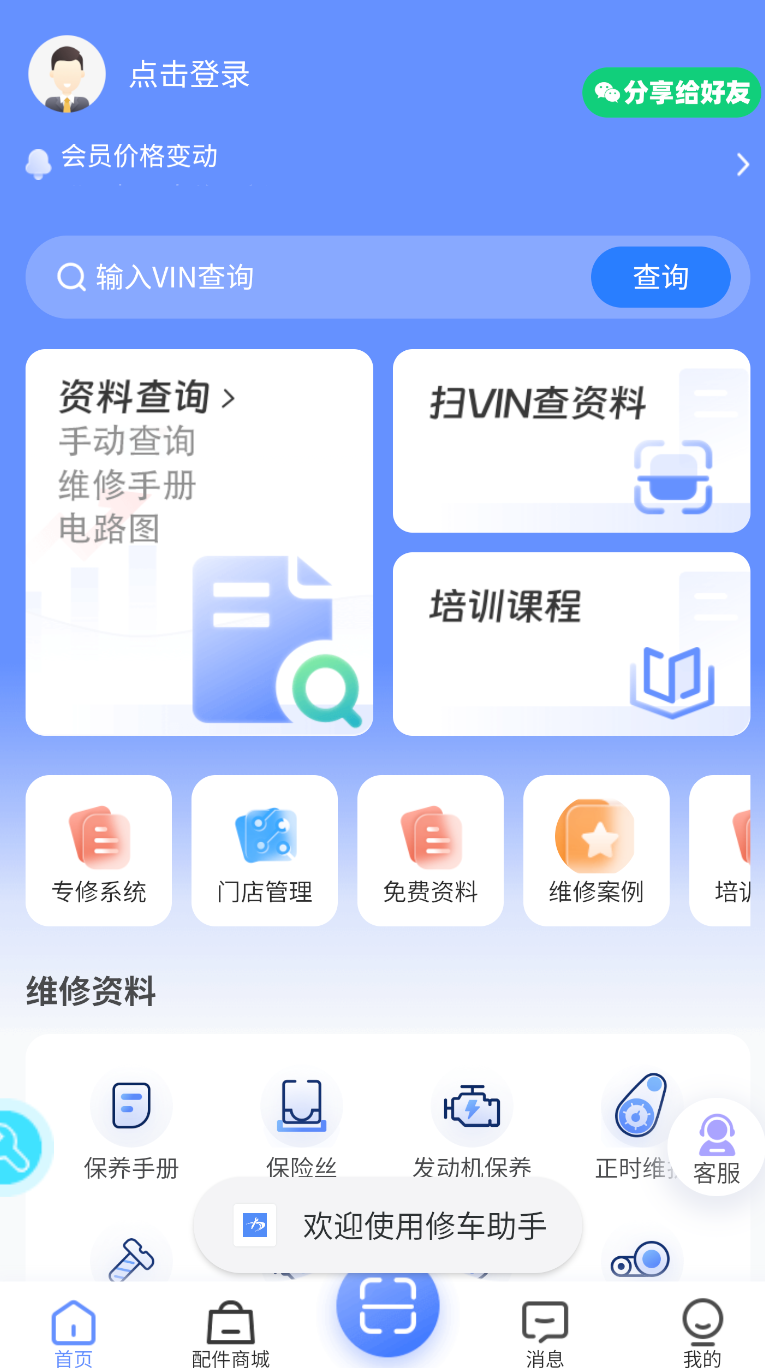 修车助手(3)