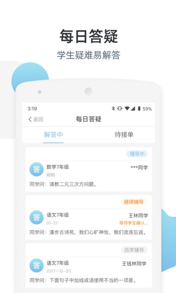优师端最新版(2)