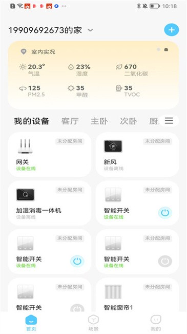 逸家智能家居(2)