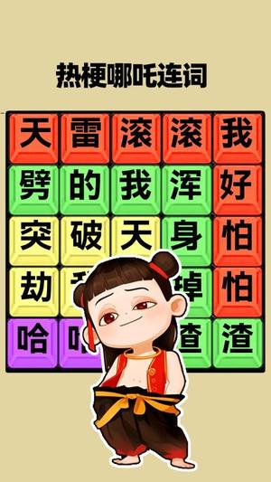 热梗挑战达人(2)