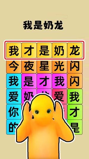 热梗挑战达人(3)