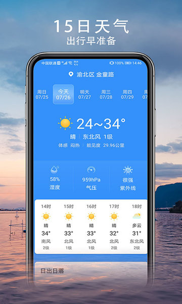 舒心天气(2)