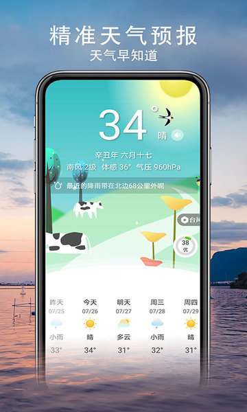 舒心天气(1)