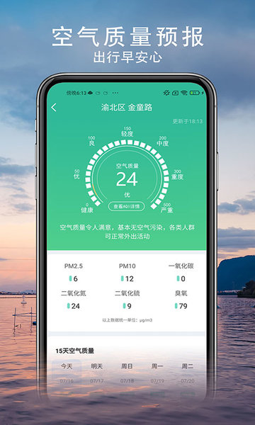 舒心天气(3)