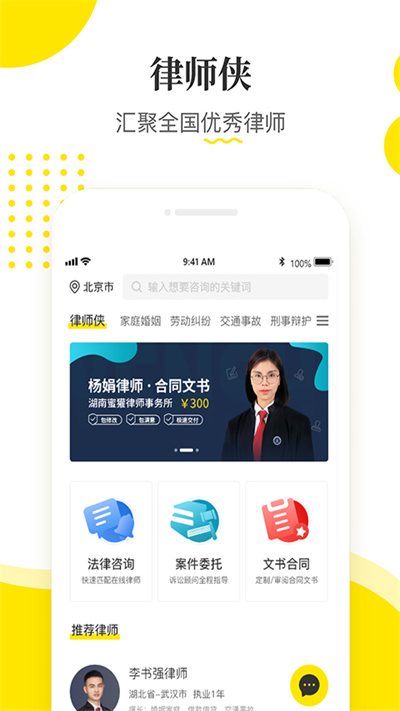律师侠法律咨询(2)