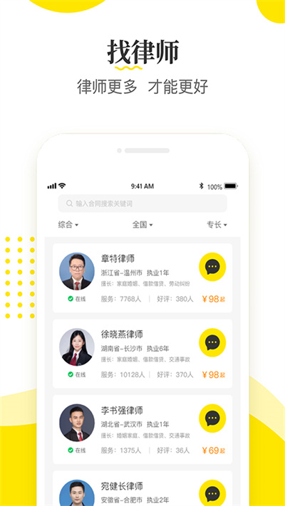 律师侠法律咨询(3)