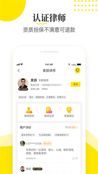 律师侠法律咨询(1)