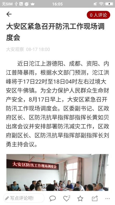 大安观察安卓版(2)