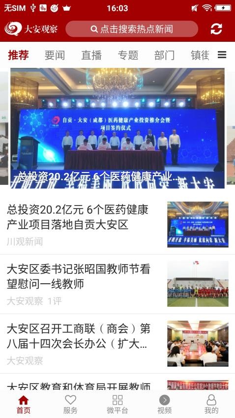 大安观察安卓版(3)