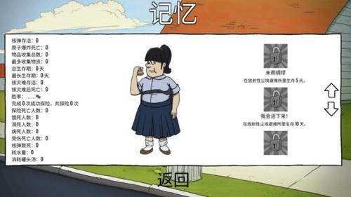 60s避难所模拟(1)