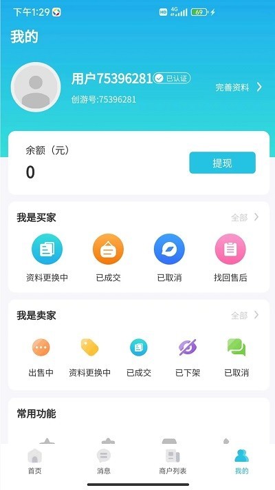 创游最新版(1)