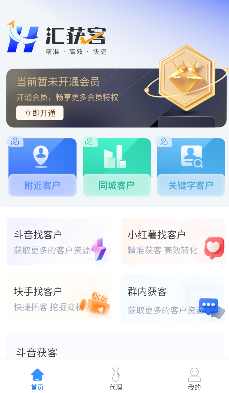 汇获客(1)