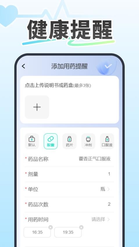 记录血压血糖(2)