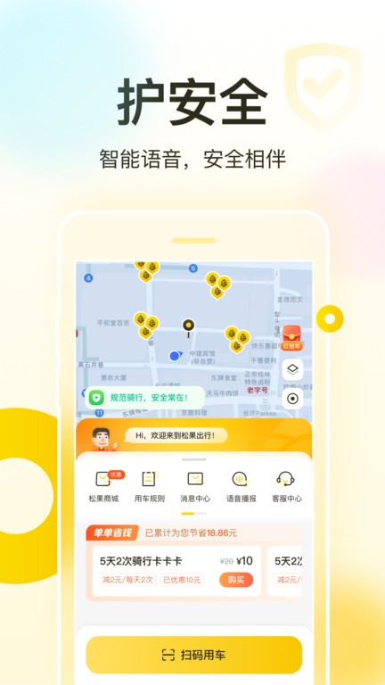 松果电单车(2)