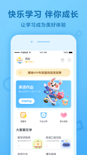 一起作业安卓版(1)