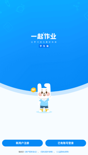 一起作业安卓版(3)