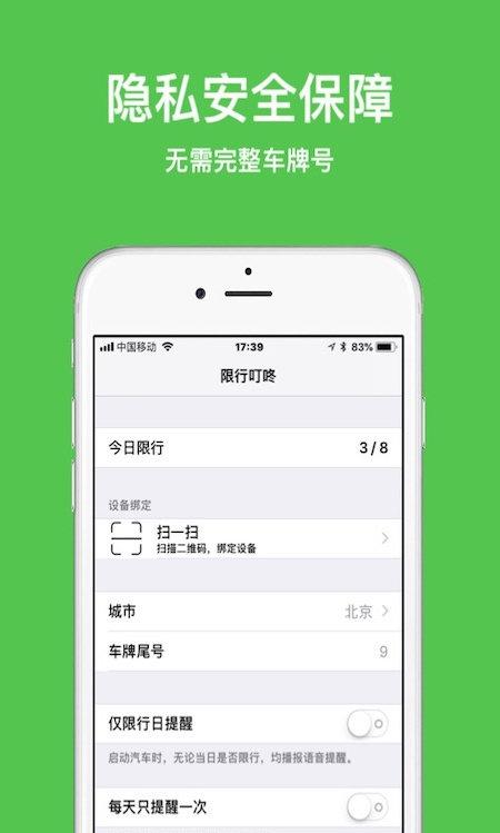限行叮咚(1)
